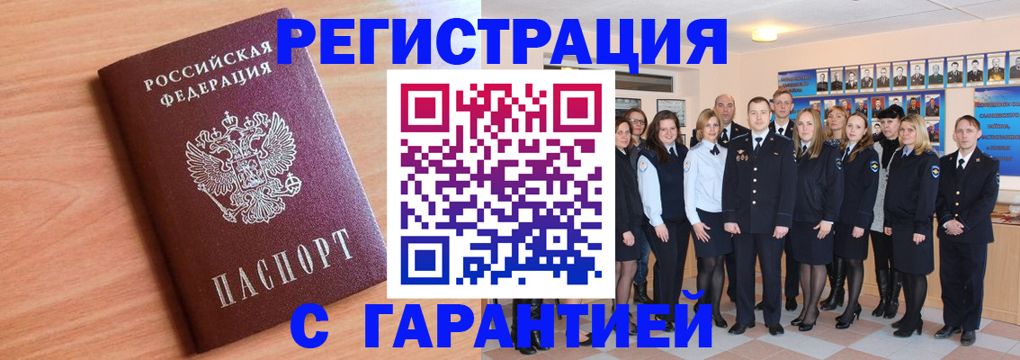 временная регистрация поиск в Баймаке