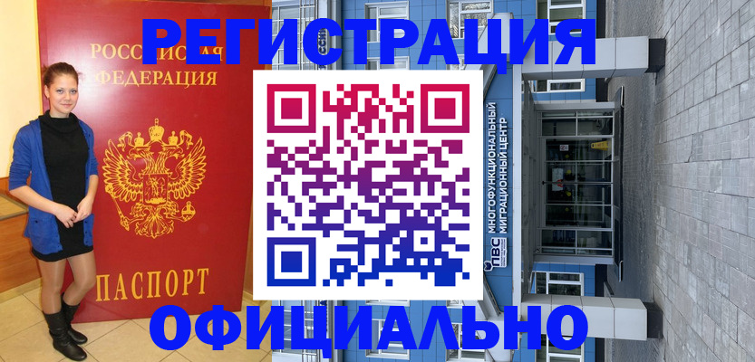 регистрация в Баймаке