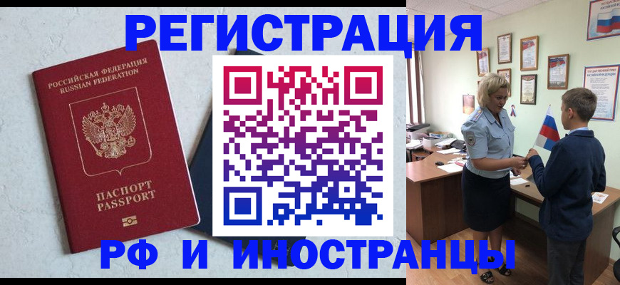 купить прописку в Баймаке
